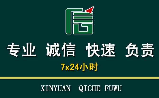 关于龙港区汽车道路救援